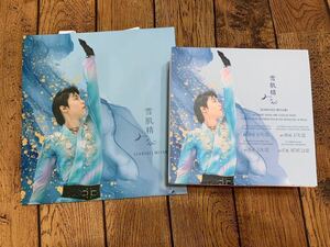 羽生結弦 雪肌精みやび　ショッパー&箱