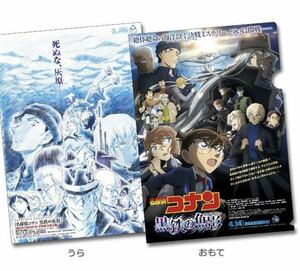 劇場版 名探偵コナン 黒鉄の魚影 ムビチケ前売り特典　クリアファイル1枚 A4 新品未使用 サンデー