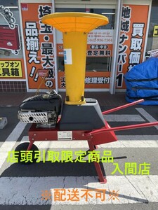 009▼おすすめ商品・店頭引取限定商品▼キンボシ 園芸用エンジン式粉砕機 スパイラルミル MSL-45 エンジン始動のみ確認