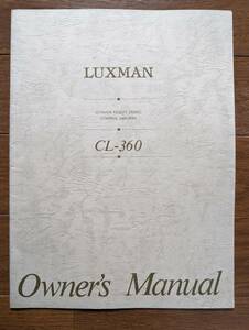 【取説】LUXMAN(ラックス株式会社MODEL CL360/12AX7A7025/12AU7A6189/LUX方式NF型)