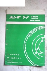 ホンダリードSM 検DIOディオタクトDJ-1スズキセピアフラシュビートアドレスHi蘭薔薇ヤマハJOGチャンプベルーガサリアンストリームパッソル