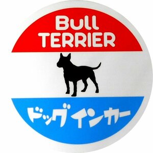 ブルテリア印 ホーロー看板風カーマグネット ドッグインカー 丸枠　(dog in car 犬 車)