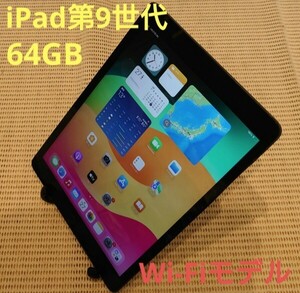 iPad第9世代(A2602)本体64GBグレイWi-Fiモデル完動品動作確認済み1円スタート送料無料