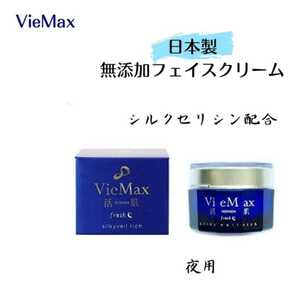 美容クリームVieMax活肌 silky veil richシルキーヴェールリッチfresh夜用クリーム【日本製】50g