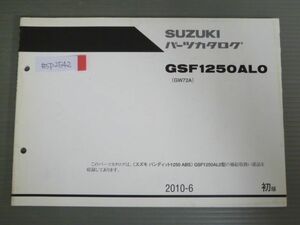 バンディット1250S ABS GSF1250AL0 GW72A 1版 スズキ パーツリスト パーツカタログ 送料無料