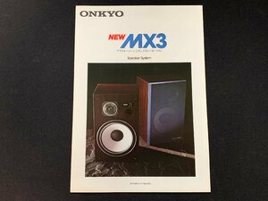 ▼カタログ ONKYO スピーカー MX3 1979年2月版
