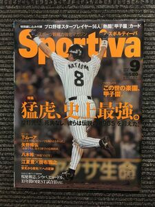 　Sportiva（スポルティーバ）2003年9月号 / 猛虎、史上最強。