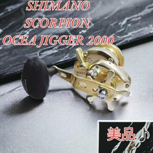 【美品】SHIMANO SCORPION OCEA JIGGER 2000 シマノ オシアジガー スコーピオン 美品 希少 レア 入手困難 ジギング ベイトリール