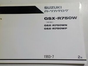S2169◆SUZUKI スズキ パーツカタログ GSX-R750W (GR7BC) GSX-R750WN GSX-R750WP 1993-7☆