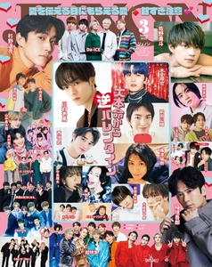 JUNON (ジュノン) 2023年 3月号 主婦と生活社