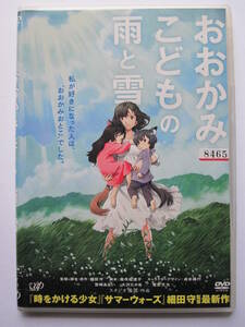 【ＤＶＤ】おおかみこどもの雨と雪・送料無料。