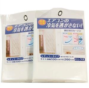 今ならお得　損失ストップ！ エアコンの 冷気・熱気の両方を逃がさない！2枚で2,270円