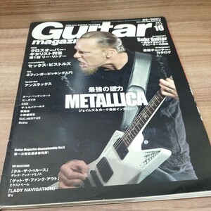 Guitar magazine2008.10 難あり。　メタリカ/セックス・ピストルズ/チューナー・カタログ