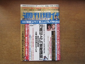 2006mn●週刊現代 2013平成25.4.20●今井メロ/坂東三津五郎/杉崎美香/川内優輝/松方弘樹/野乃/高橋ひとみ/極道の妻たちを語ろう/岩下志麻