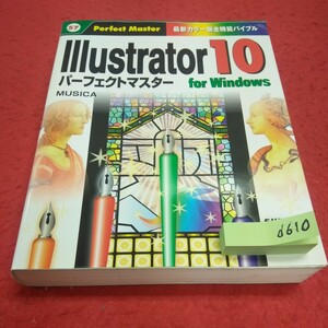 d-610※14 PerfectMaster57 Ⅲustrator10パーフェクトマスターforWindows MUSICA 株式会社秀和システム テキスト パソコン アート