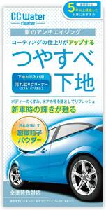  PROSTAFF(プロスタッフ) 洗車用品 CCウォーター クリーナー つやすべ下地 S96　250ｍｌ