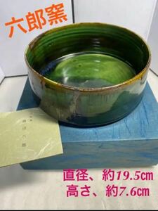 花器・花瓶・六郎窯・渡辺六郎　20220216