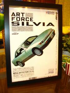 当時物 日産 S13 シルビア 29 広告 検:カタログ S13シルビア シルビアS13 Nissan Silvia マフラー 純正 オプション☆彡No.3204