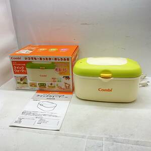 送料無料g26478 コンビ combi クイックウォーマー HU おしり拭き温め器 ベビー用品 赤ちゃん用品 あたため器 適応45° 