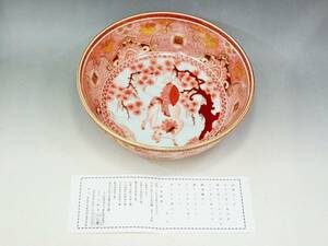 九谷焼　平野芳山　赤絵金彩　深鉢　未使用保管品/鉢　本金彩　細密画　人物　小紋　AZ57-10