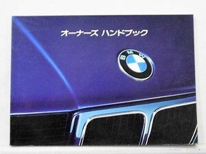 BMW 520i/525i/525i ツーリング/530i/540i E34 取扱説明書