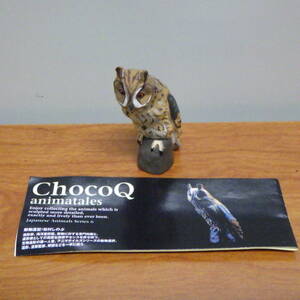 チョコQ トラフズク フクロウ目 フクロウ科 148 ChocoQ animatales