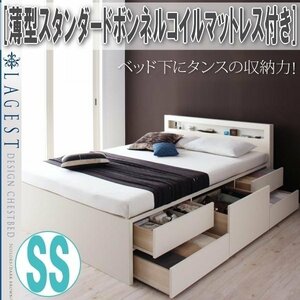 【1819】棚・コンセント付きチェストベッド[Lagest][ラジェスト]薄型スタンダードボンネルコイルマットレス付き SS[セミシングル](2