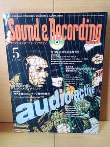 Sound & Recording Magazineサウンド＆レコーディング・マガジン/1997年5月号/audio active/エンジニア直伝! ミックス・ダウン・テクニック