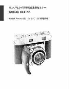 #98077982 弊社オリジナル　 Kodak RETINA IIc IIIc IIIC IIIS 修理 情報　全76ページ　（ カメラ　リペア )