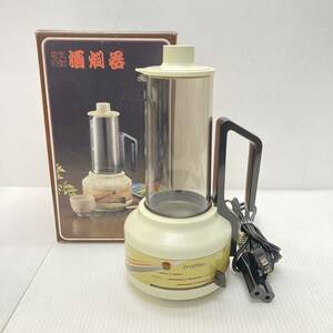 今西金属 imrflex 電気 自動 酒燗器 ISP-565 0.54L 酒かん 熱燗 昭和 レトロ シャビー 動作品