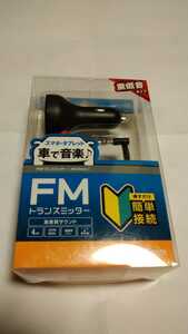 ★FMトランスミッター★LAT-FMY01BK★重低音モード搭載★エレコム★