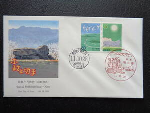 初日カバー　　1999年　　ふるさと切手　ペーン　　 　飛鳥と石舞台　奈良県 　　明日香/平成11.10.28