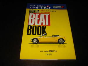 ホンダ・ビート BEAT BOOK 