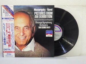 LP レコード 帯 SIR GEORG SOLTI サー ゲオルグ ショルティ 指揮 他 ムソルグスキー 組曲 展覧会の絵 他 【E+】 D14165M