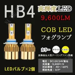 爆光 2色切替 LED フォグランプ HB4 イエロー ホワイト