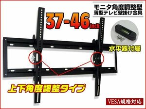 37型-46型 液晶テレビ壁掛け金具 ブラケット VASA規格対応 WM-063