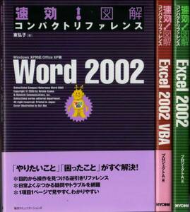 【速攻！図解 コンパクトリファレンス ３冊セット】 MICOM