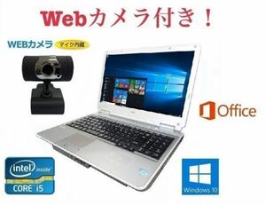 外付け Webカメラ セット NEC VX-F Windows10 PC Core i5 大容量メモリー:8GB 新品SSD:120GB レッツノート Office 2016 在宅勤務応援