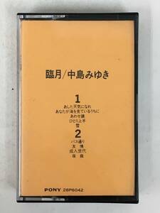 ■□S773 中島みゆき 臨月 カセットテープ□■