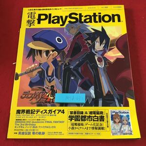 M5d-031 電撃PlayStation Vol.480 2010年9月30日 発行 アスキー・メディアワークス 雑誌 ゲーム PS2 PSP PS3 情報 攻略 FF14 付録無し 