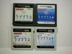 (3DS)　ＮＥＷラブプラス＋(プラス)・ＮＥＷラブプラス(DS)　ラブプラス・ラブプラス＋(プラス)　お買得４本セット(ソフトのみ)