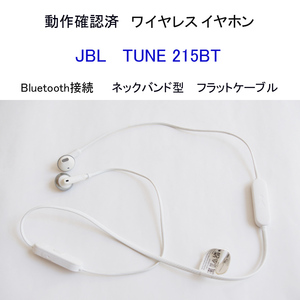 ★動作確認済 JBL TUNE215BT ワイヤレス イヤホン ブルートゥース ホワイト 2020年モデル Amazon JP 限定 ジェイビーエル #4245