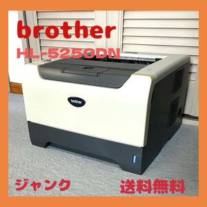 送料無料　brother ブラザー HL-5250DN プリンター ジャンク