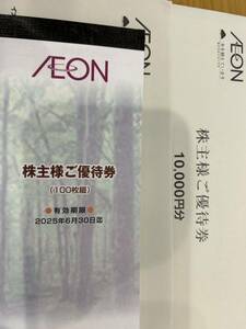 最新 匿名　送料無料　即決 イオン北海道 株主優待 20000円　イオン 2万円　二万円分