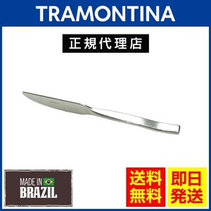 TRAMONTINA テーブルナイフ 23.8cm×60本 刃渡り6.2cm マルセーリャ 18-10ステンレス トラモンティーナ