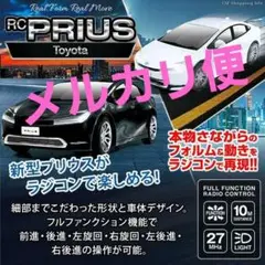 PRIUS　プリウス　ホワイト　ラジコン　RC　トヨタ　TOYOTA