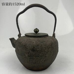 鉄瓶　急須　容量約1520ｍｌ　/　時代物　金属工芸　湯沸かし　煎茶道具　茶器　　.1781