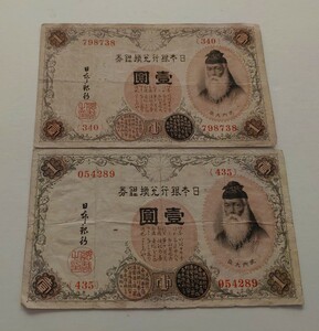 旧紙幣　１円札　2枚　