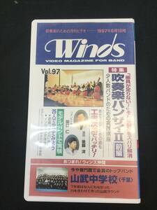 吹奏楽のための月刊ビデオ・マガジン Winds １９９７年６月号　発行 vol.９７　小編成バンドのための実践講座など