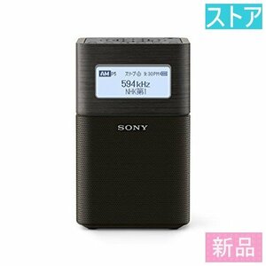 新品・ストア★ラジオ SONY SRF-V1BT(B)ブラック 新品・未使用